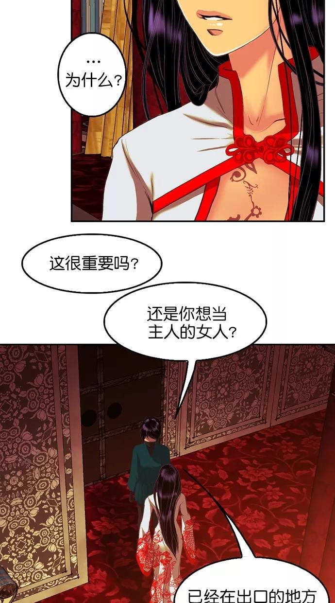 《我的冷血君王》第95话 第9页