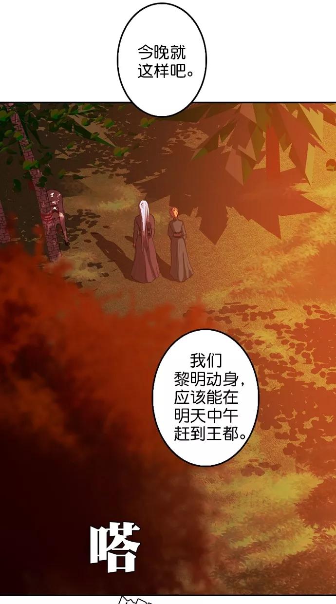 《我的冷血君王》第95话 第41页