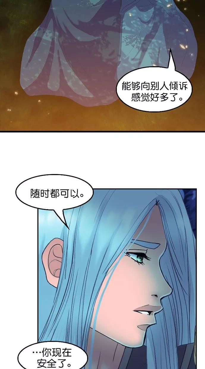 《我的冷血君王》第95话 第63页