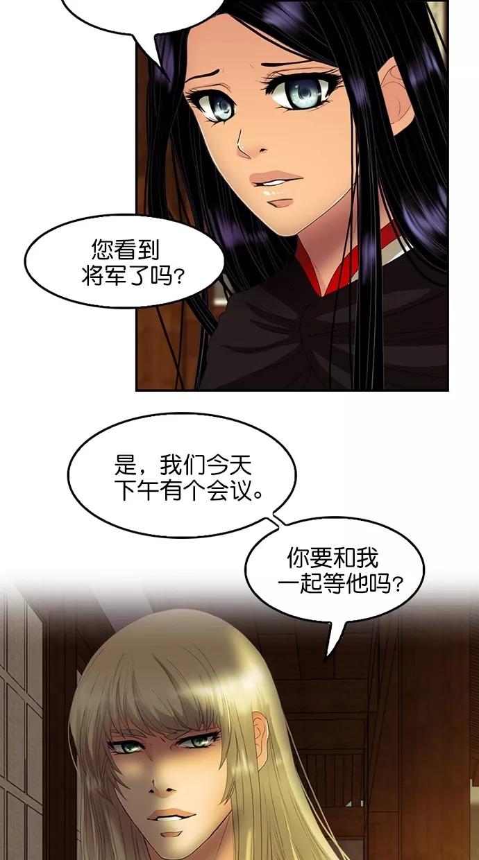 《我的冷血君王》第95话 第78页