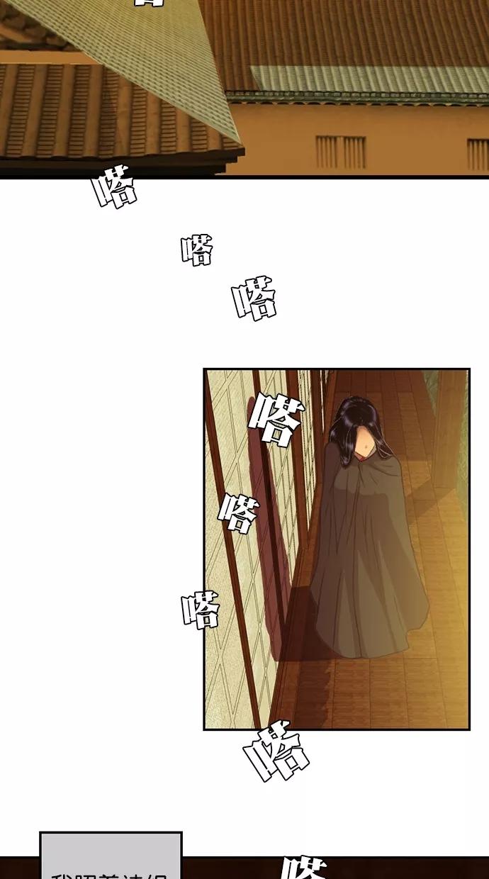 《我的冷血君王》第95话 第74页