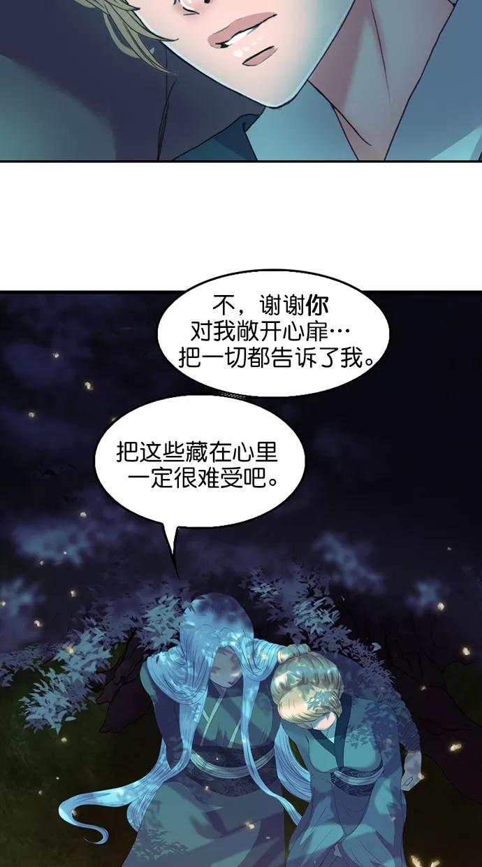 《我的冷血君王》第95话 第62页