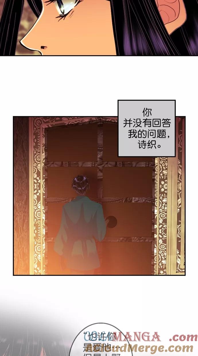 《我的冷血君王》第95话 第13页
