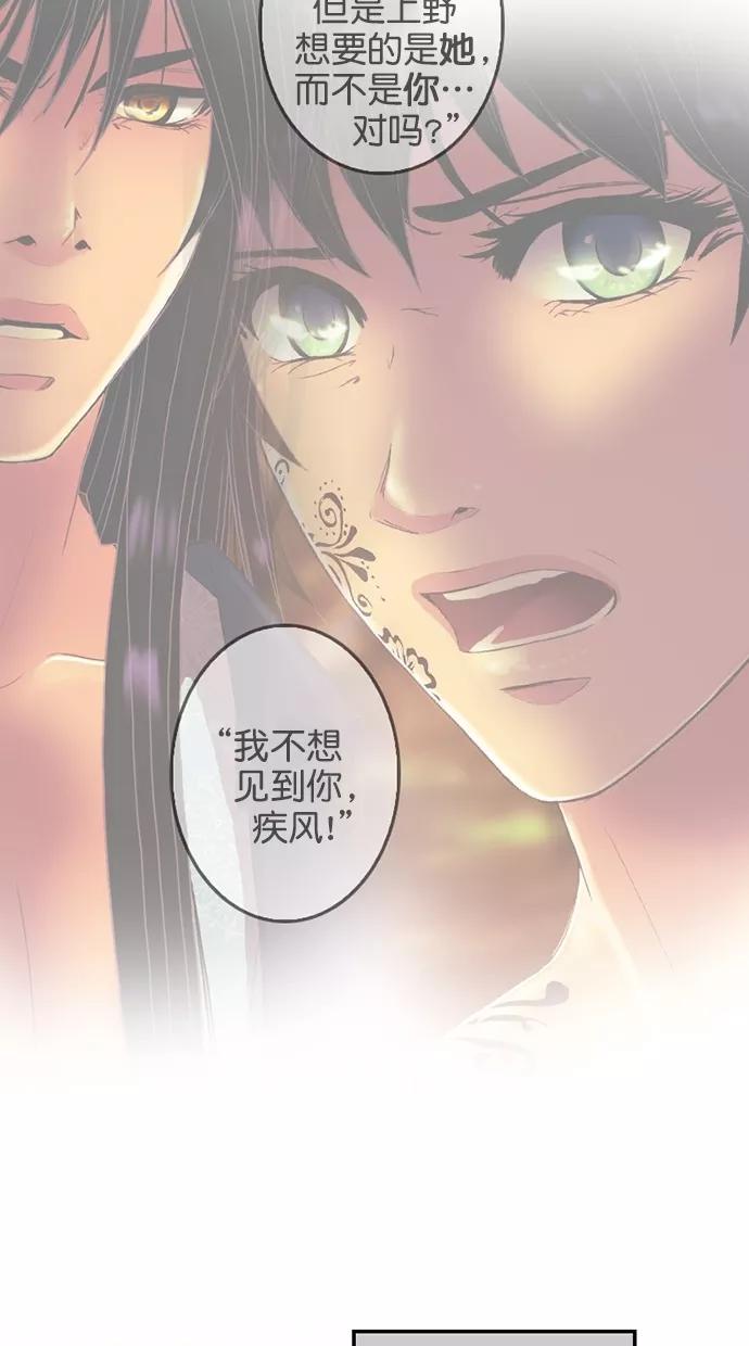 《我的冷血君王》第95话 第14页