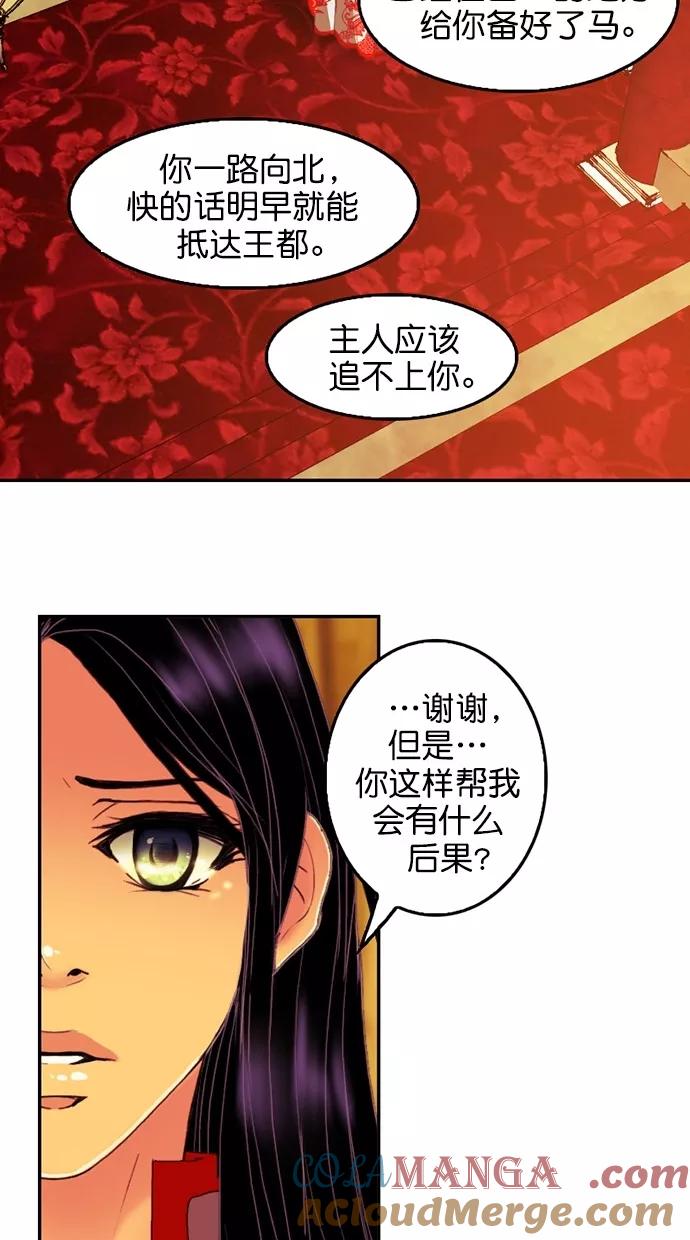 《我的冷血君王》第95话 第10页