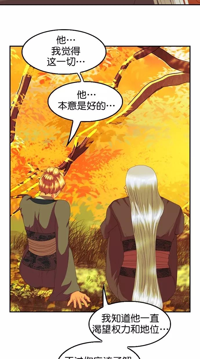 《我的冷血君王》第95话 第47页