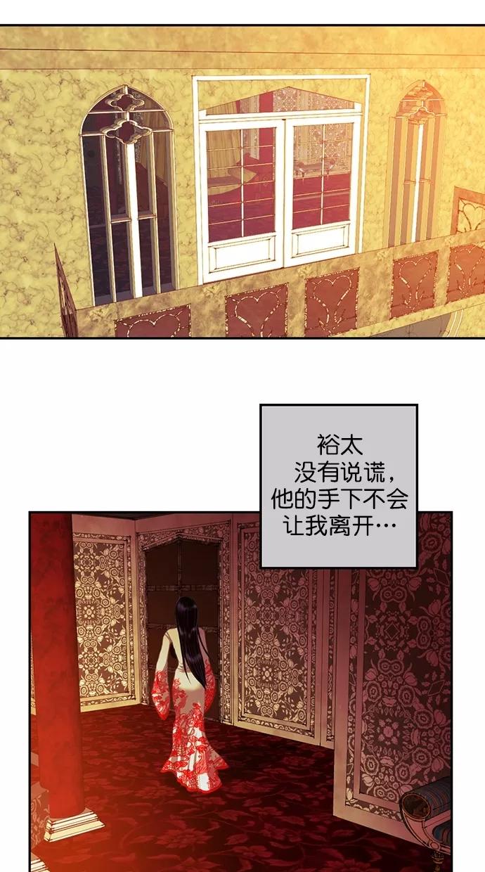 《我的冷血君王》第95话 第3页