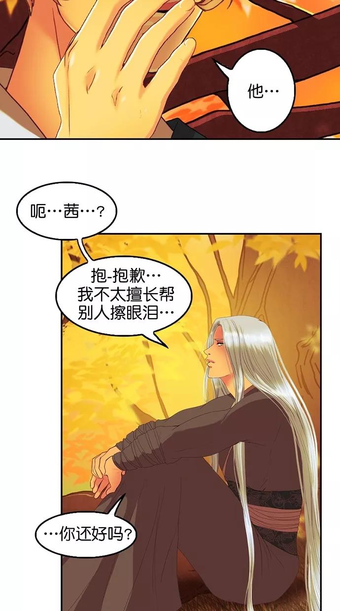 《我的冷血君王》第95话 第54页