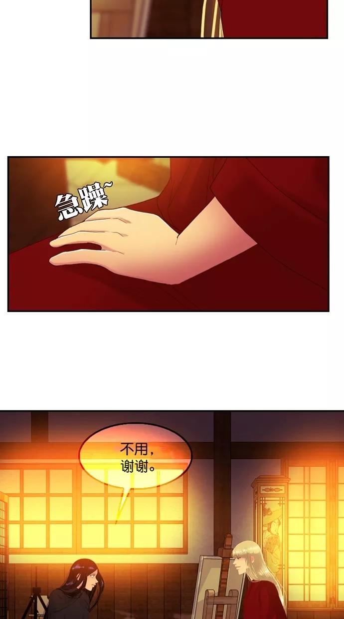 《我的冷血君王》第96话 第23页