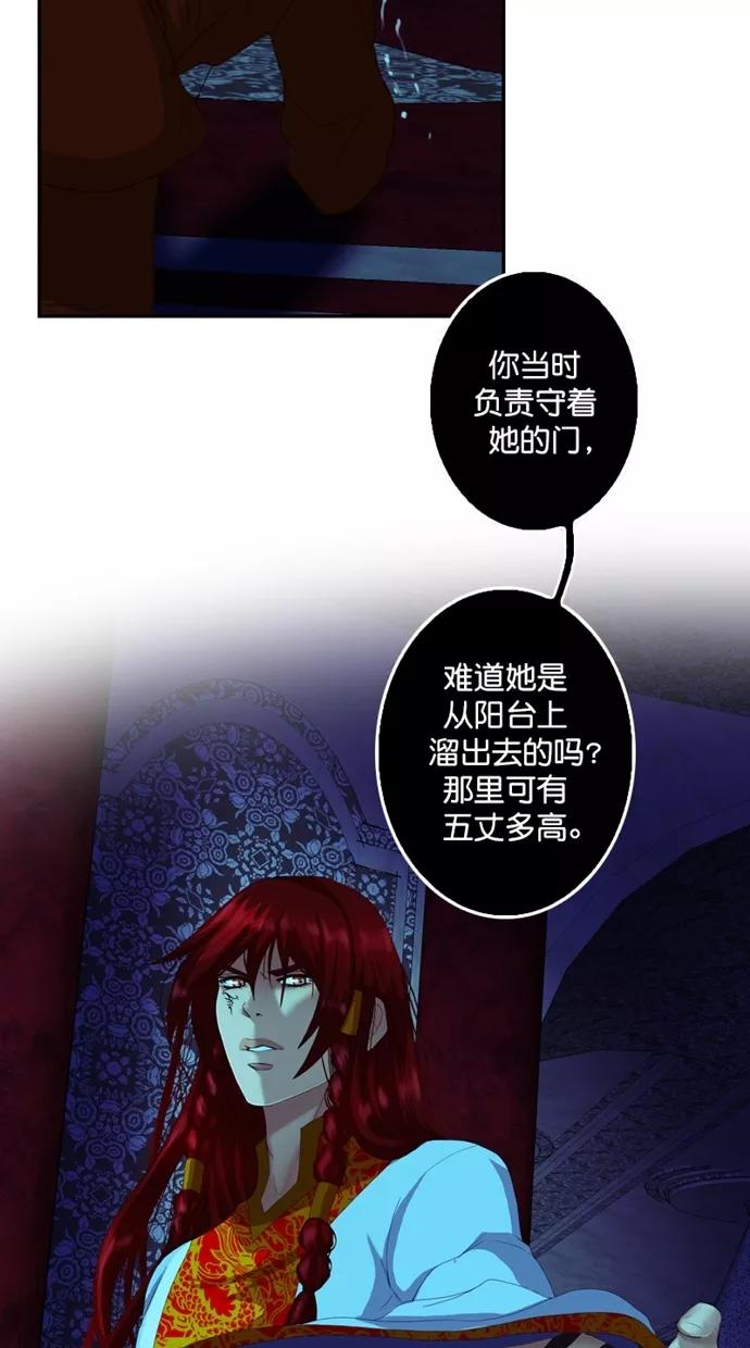 《我的冷血君王》第96话 第6页