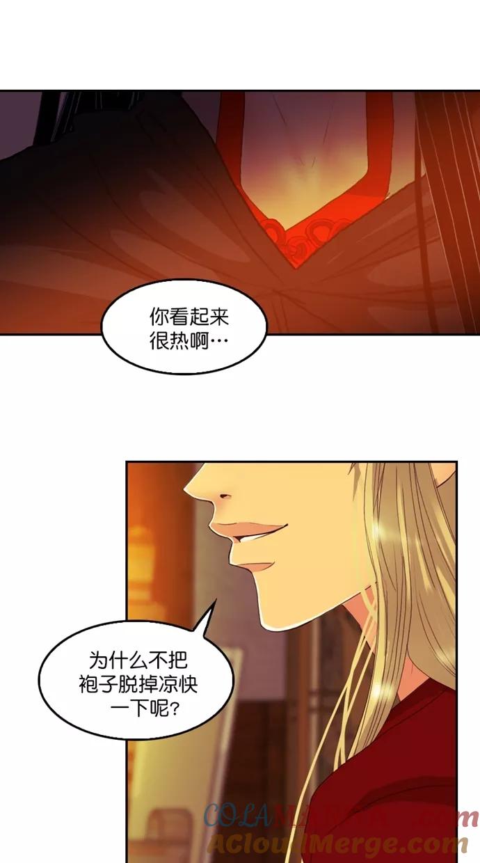 《我的冷血君王》第96话 第22页