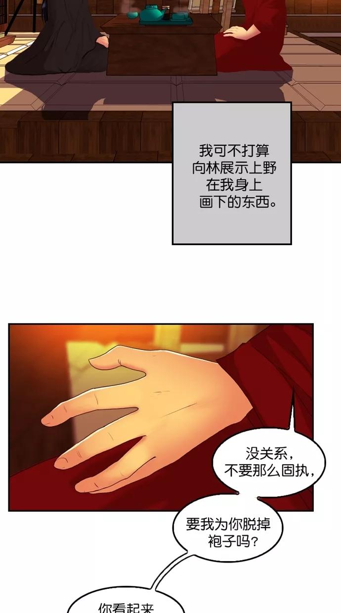 《我的冷血君王》第96话 第24页