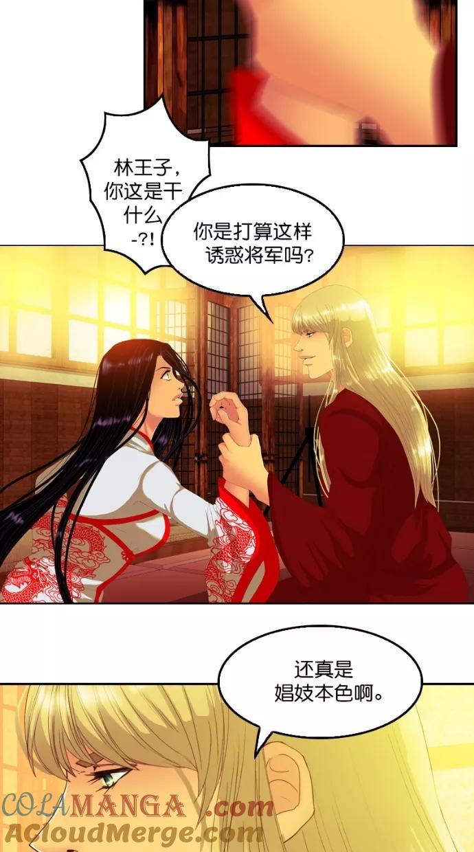 《我的冷血君王》第96话 第31页