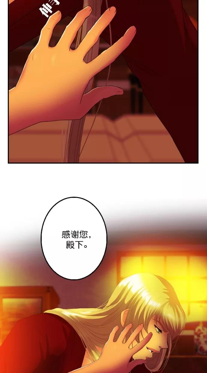 《我的冷血君王》第96话 第45页