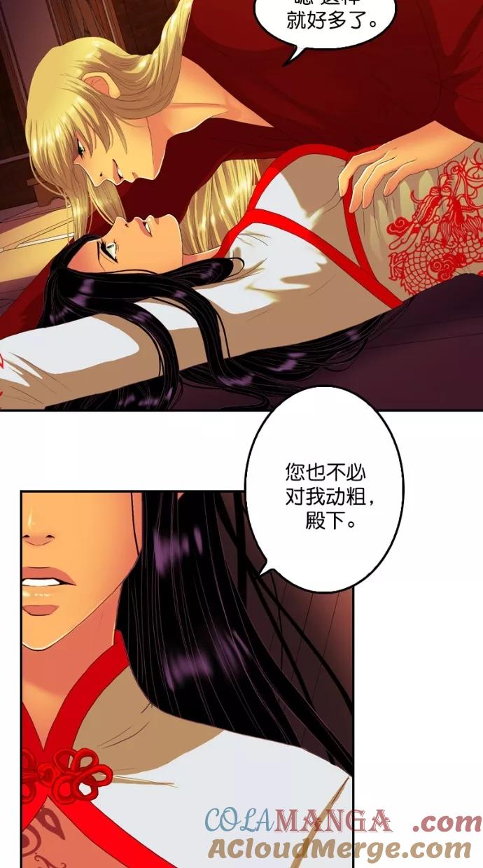 《我的冷血君王》第96话 第43页