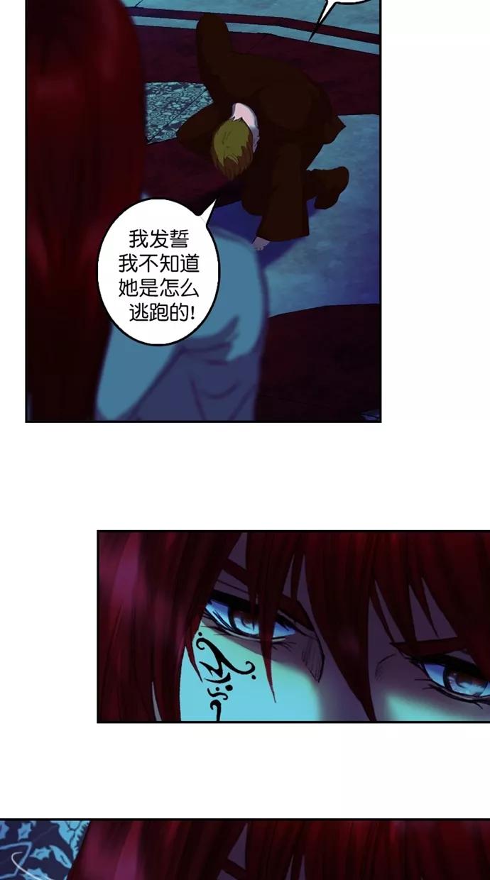 《我的冷血君王》第96话 第8页