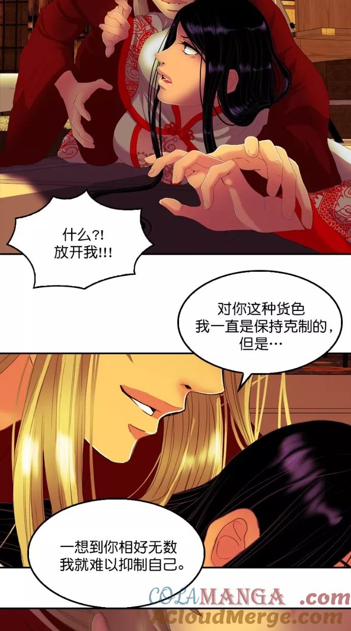 《我的冷血君王》第96话 第34页
