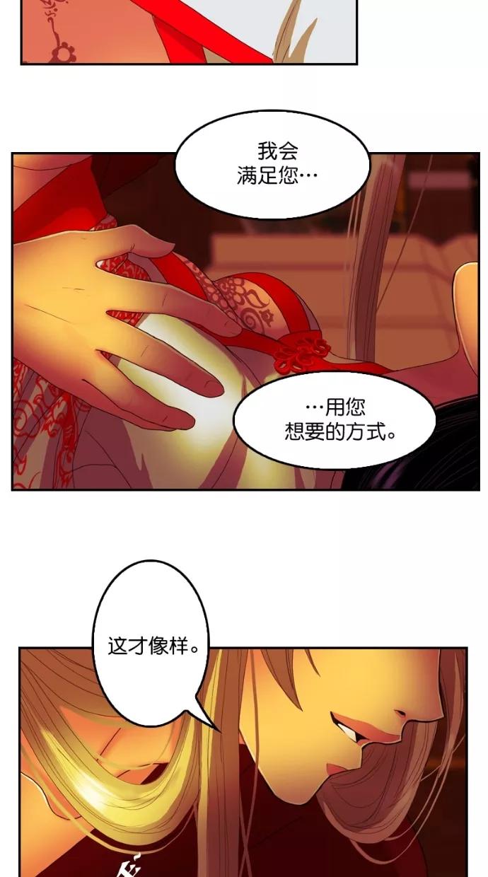 《我的冷血君王》第96话 第44页