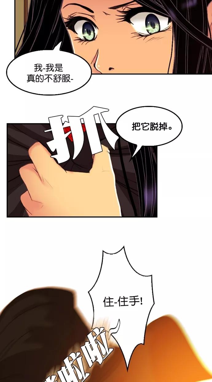 《我的冷血君王》第96话 第26页