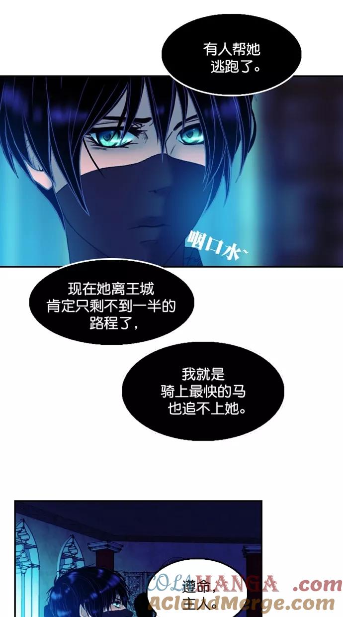 《我的冷血君王》第96话 第10页