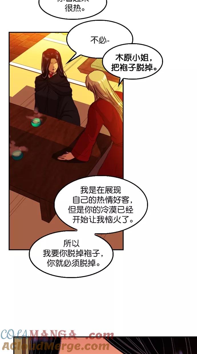 《我的冷血君王》第96话 第25页