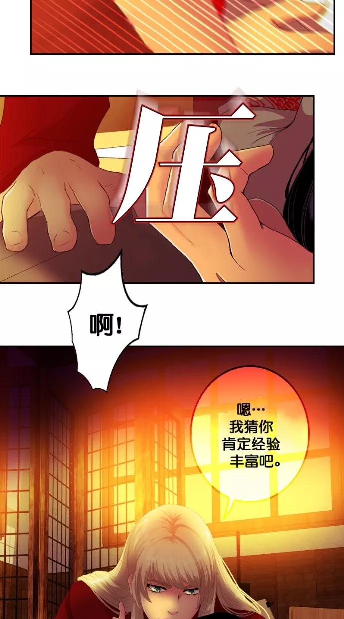 《我的冷血君王》第96话 第33页