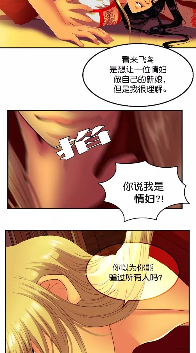 《我的冷血君王》第96话 第36页