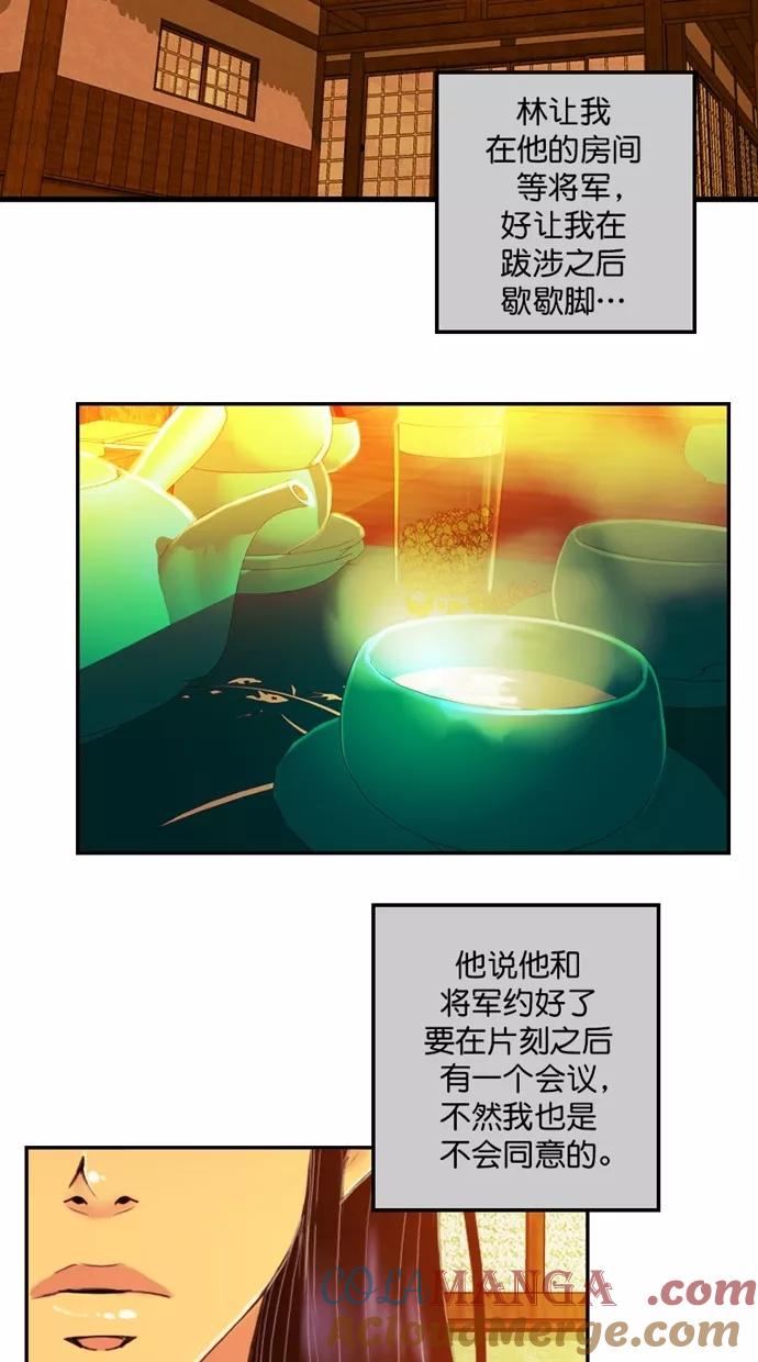 《我的冷血君王》第96话 第16页