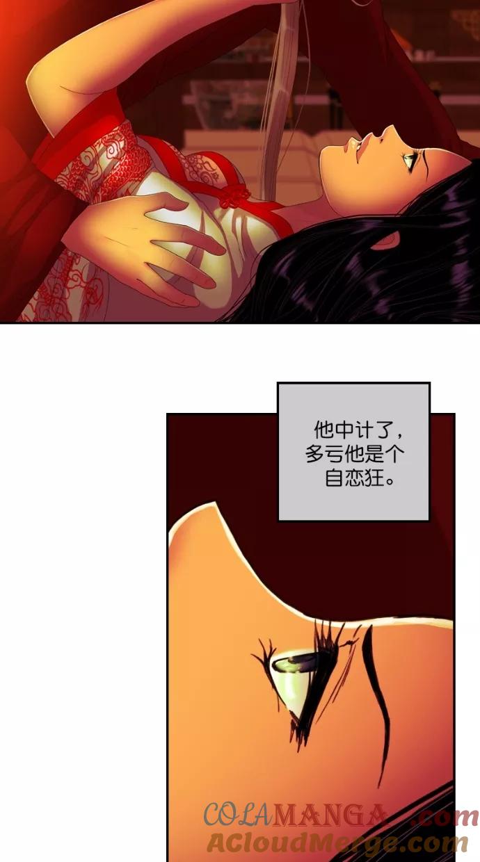 《我的冷血君王》第96话 第46页