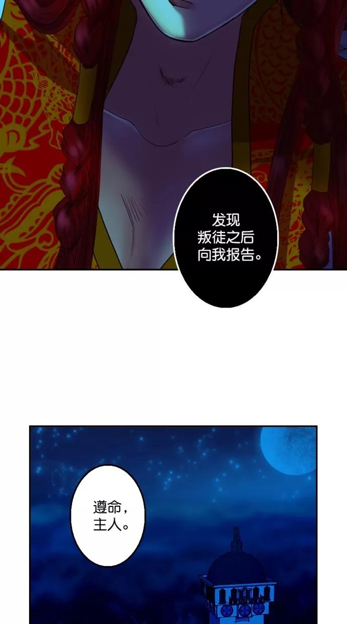 《我的冷血君王》第96话 第12页