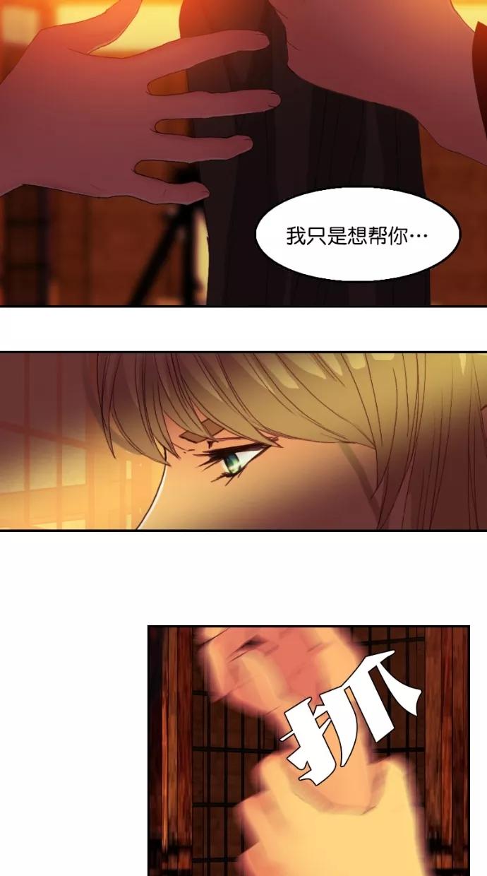 《我的冷血君王》第96话 第30页