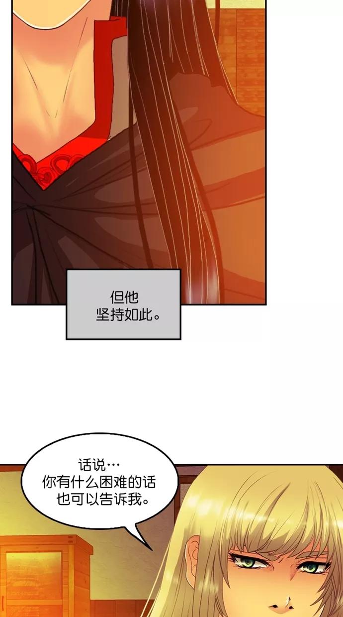 《我的冷血君王》第96话 第17页