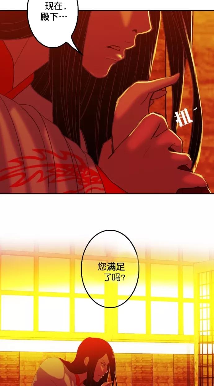 《我的冷血君王》第96话 第50页