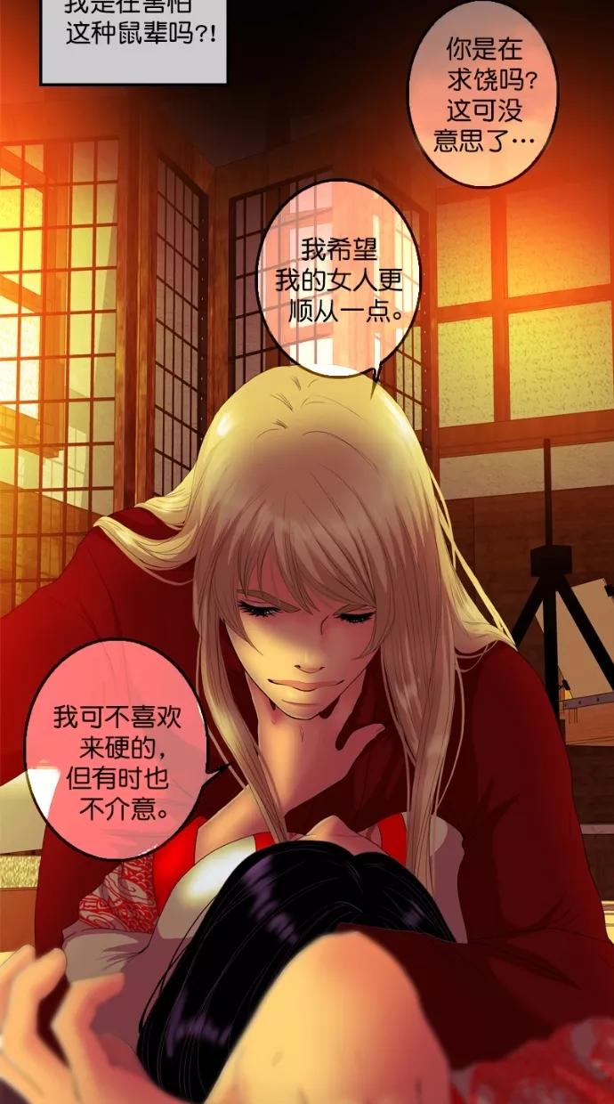 《我的冷血君王》第96话 第41页