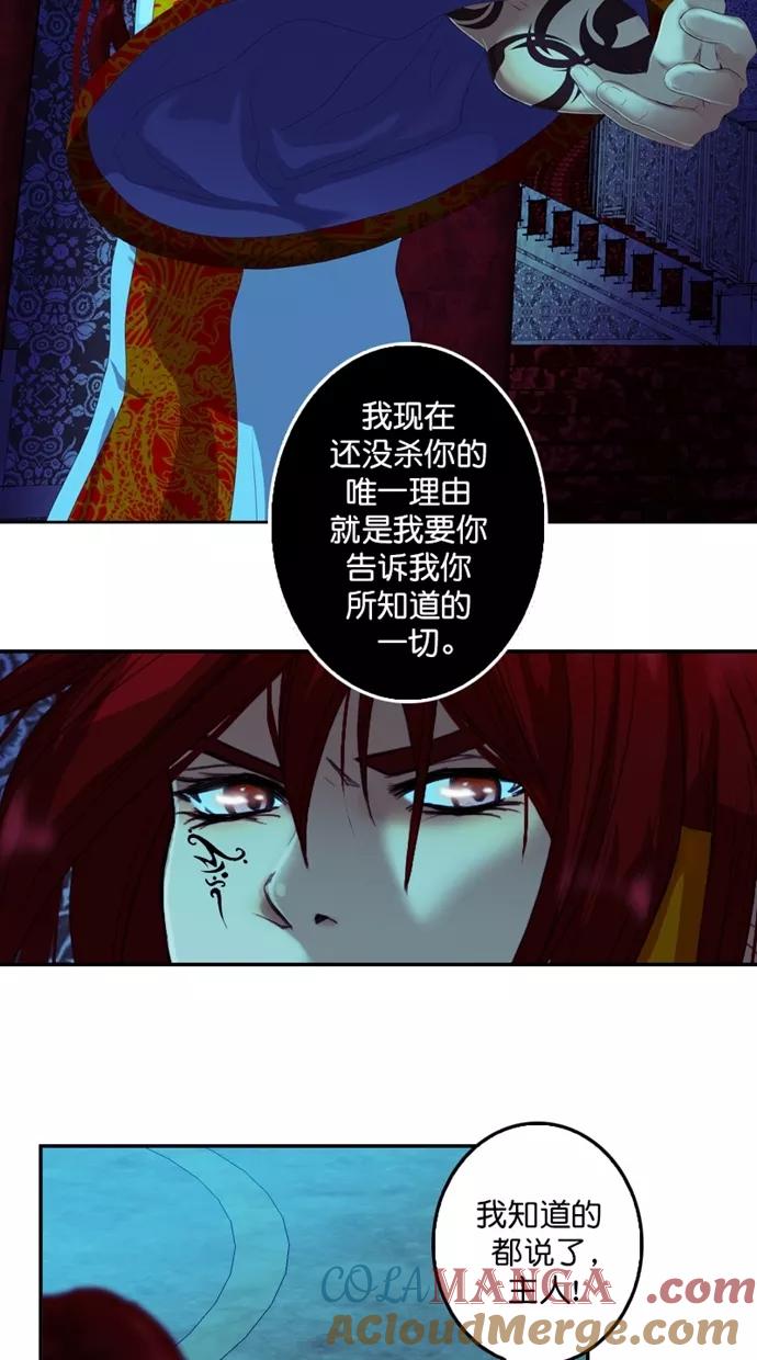 《我的冷血君王》第96话 第7页