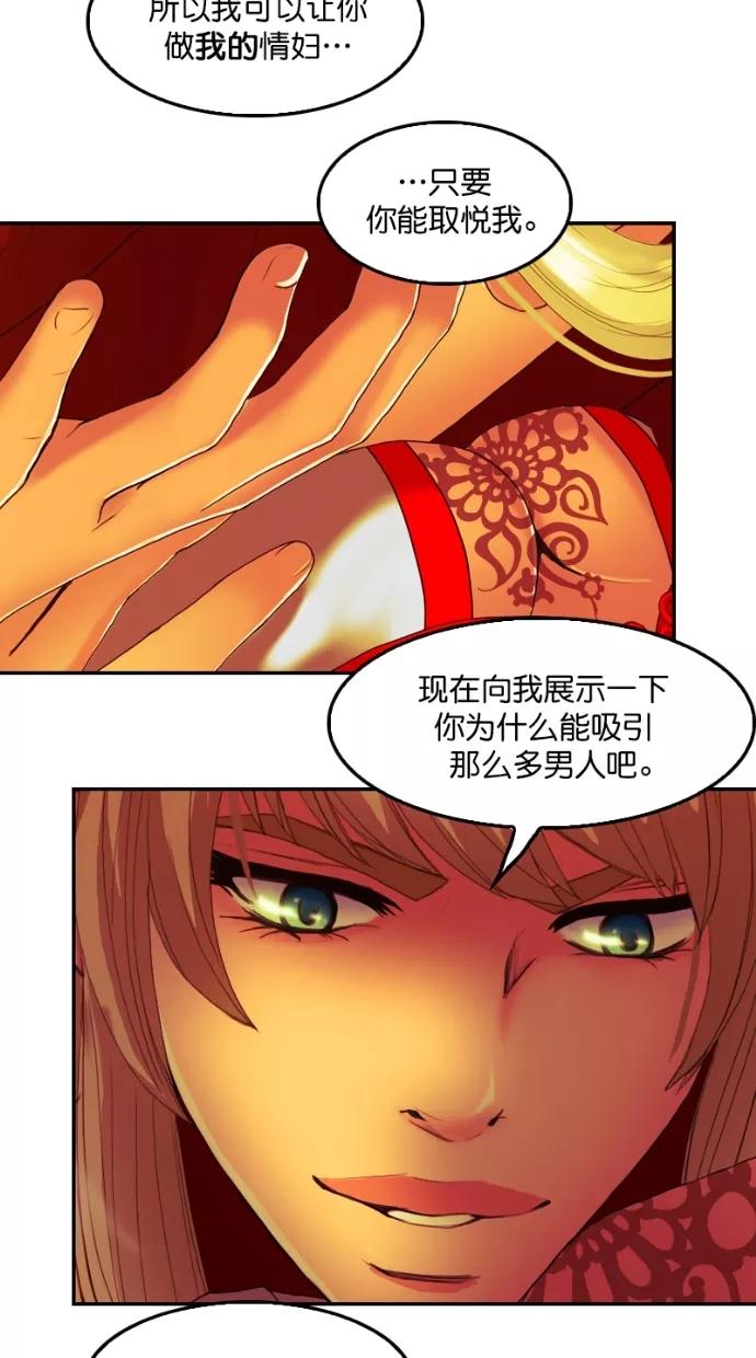 《我的冷血君王》第96话 第38页