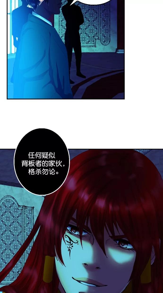 《我的冷血君王》第96话 第11页