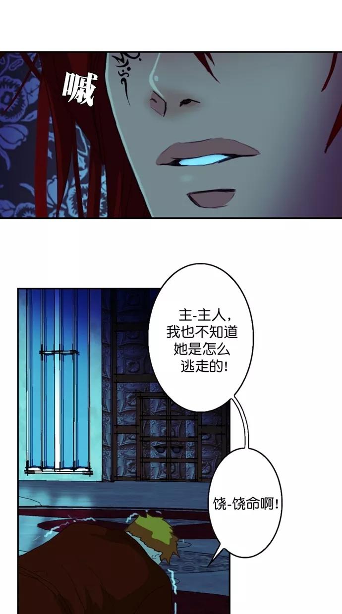 《我的冷血君王》第96话 第5页