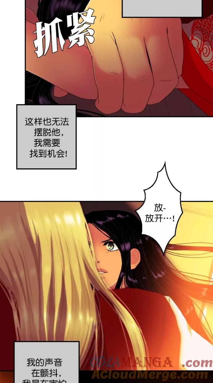 《我的冷血君王》第96话 第40页