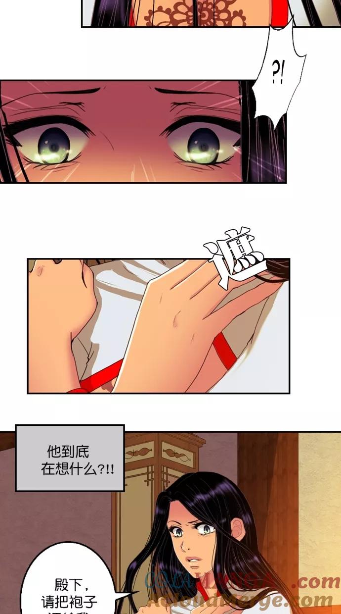 《我的冷血君王》第96话 第28页