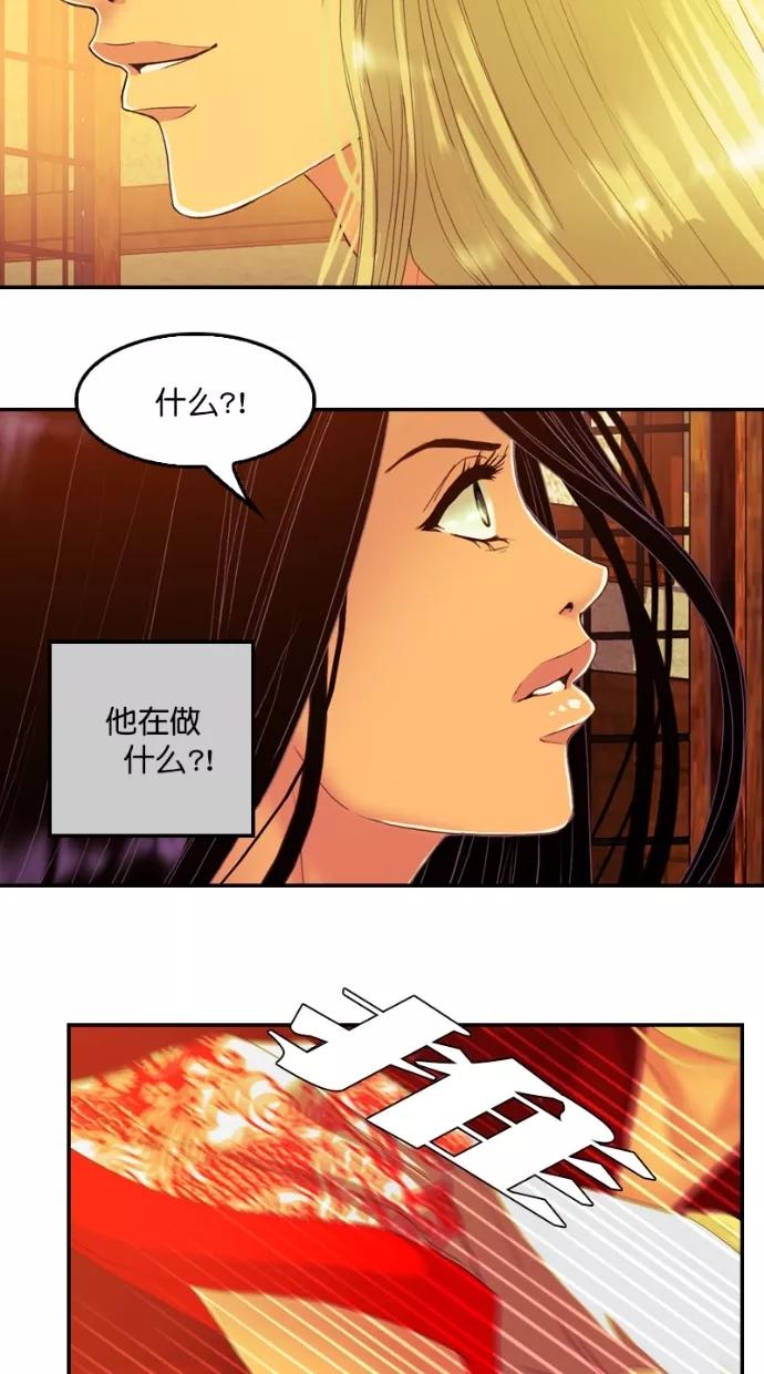 《我的冷血君王》第96话 第32页