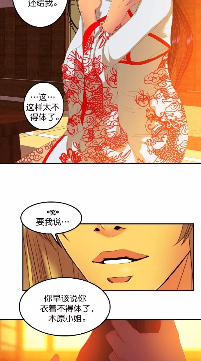 《我的冷血君王》第96话 第29页