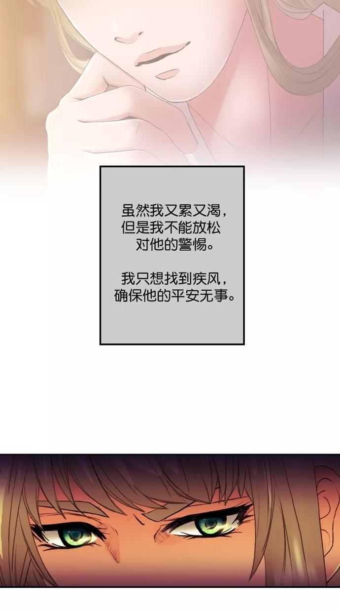 《我的冷血君王》第96话 第21页