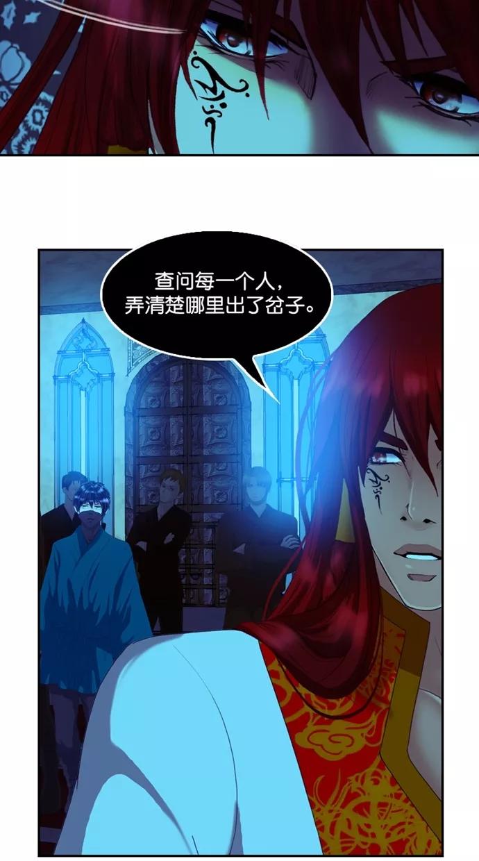 《我的冷血君王》第96话 第9页