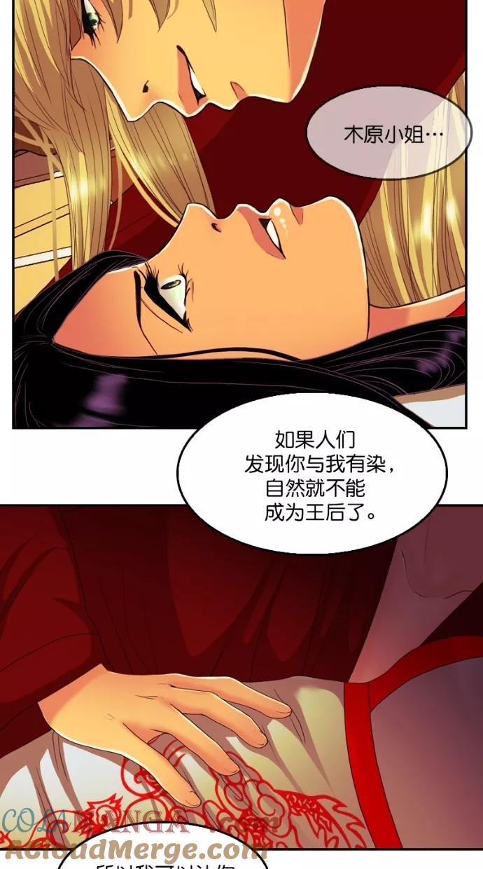 《我的冷血君王》第96话 第37页