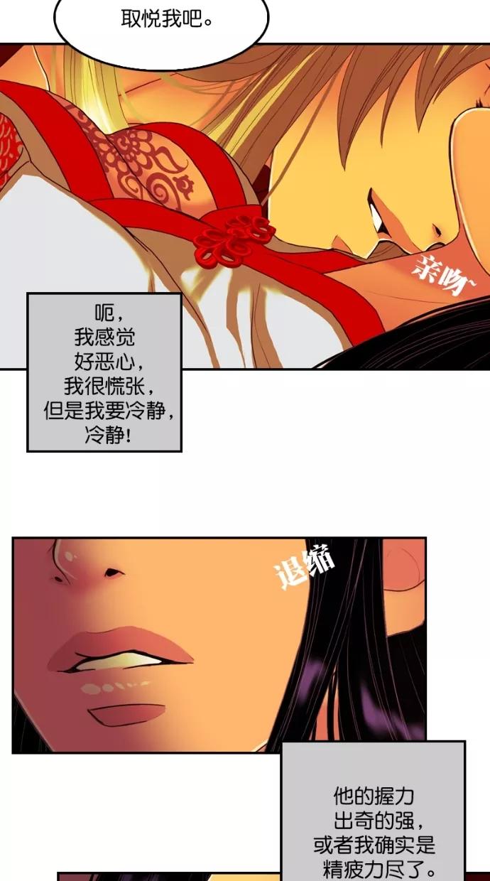 《我的冷血君王》第96话 第39页