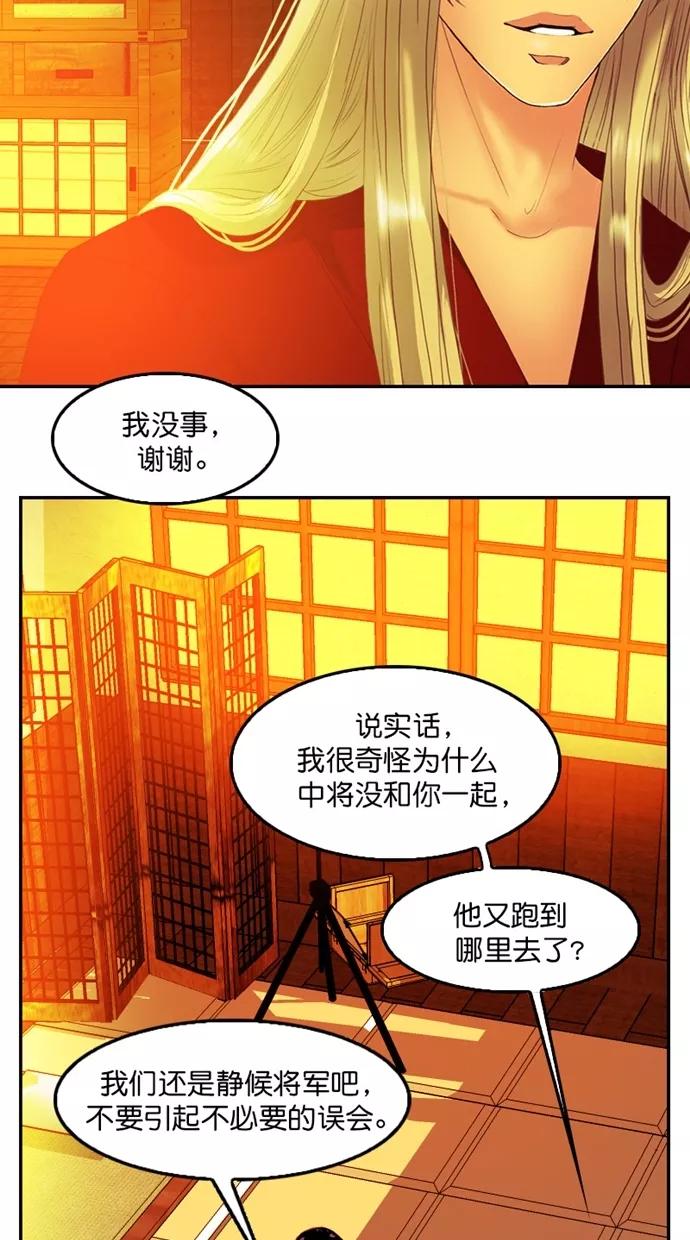 《我的冷血君王》第96话 第18页