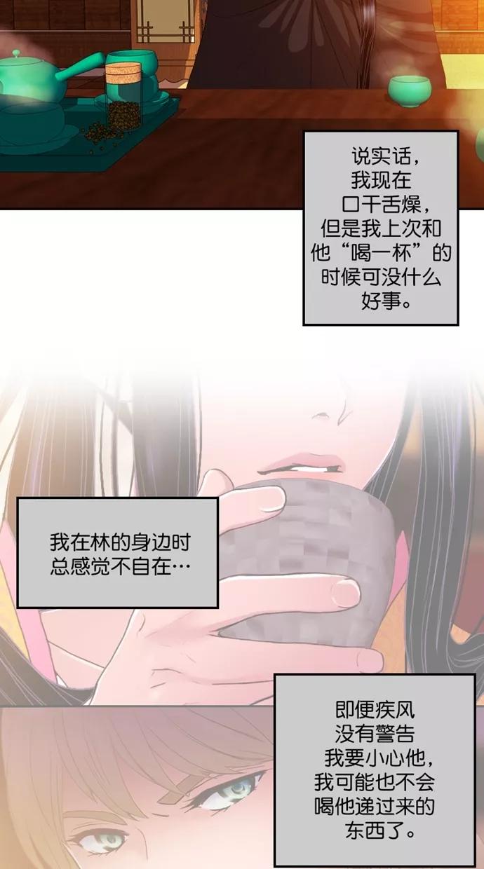 《我的冷血君王》第96话 第20页