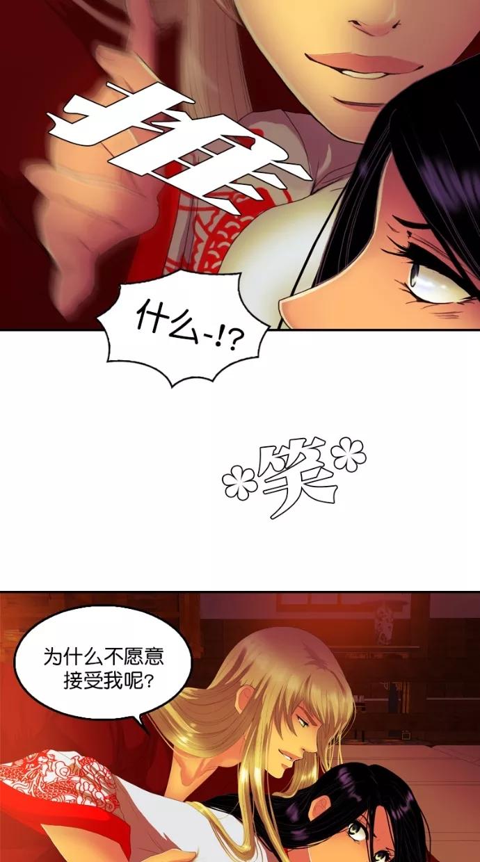 《我的冷血君王》第96话 第35页