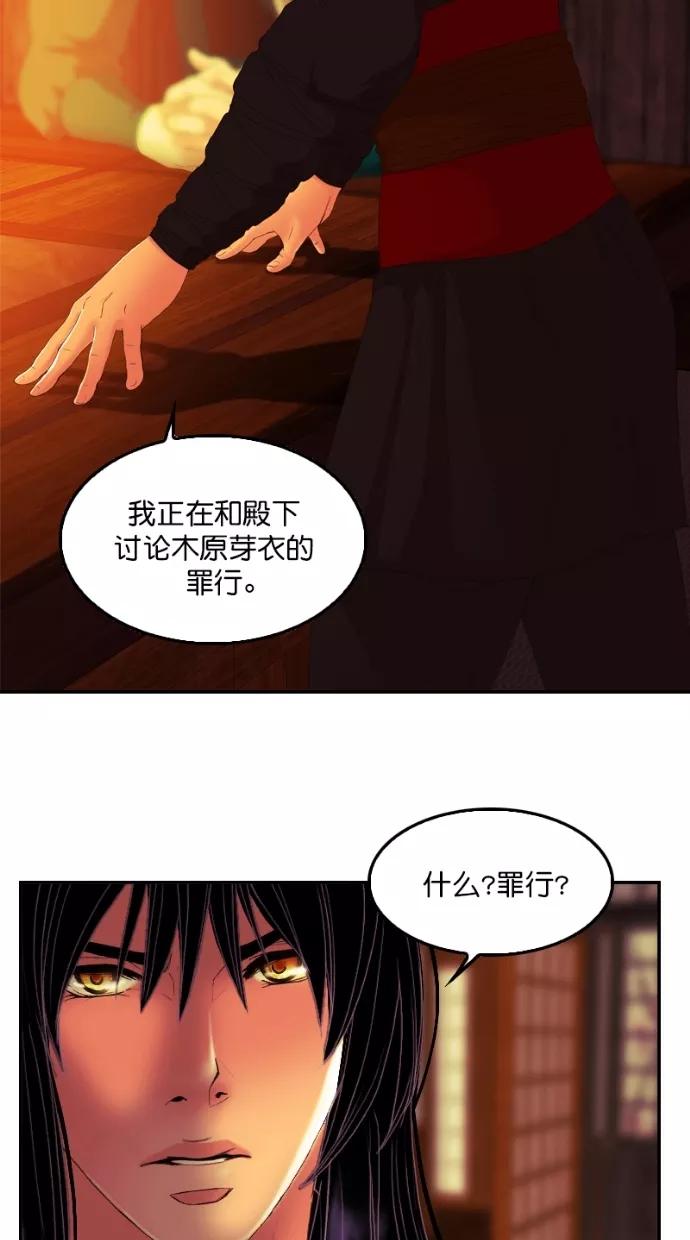《我的冷血君王》第97话 第35页